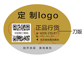 常見的三種防偽標簽的功能有哪些？