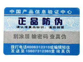 什么是易碎紙防偽標簽？制作時要注意哪些問題？