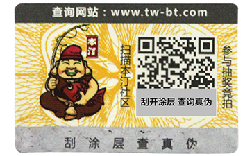 揭開留底防偽標簽和雙層防偽標簽的區別有哪些，你可知道？