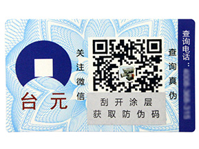 激光鐳射防偽標(biāo)簽有哪些防偽技術(shù)？