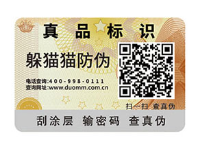 怎樣選擇合適的防偽標簽？