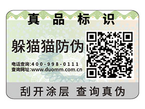 塑膜防偽標簽的優(yōu)勢有什么？