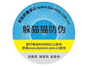 防偽標簽的作用都哪些？