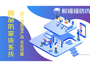 防偽防竄貨系統(tǒng)可以帶來什么作用？
