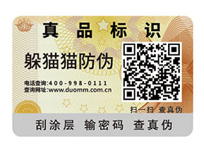 如何定制二維碼防偽標簽？可以帶來什么好處？
