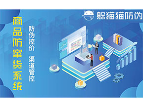 防竄貨系統(tǒng)可以帶來哪些好處？