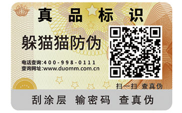 二維碼防偽標簽可以帶來什么優(yōu)勢作用？