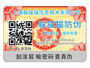 企業運用可變二維碼防偽標簽能帶來哪些優勢？