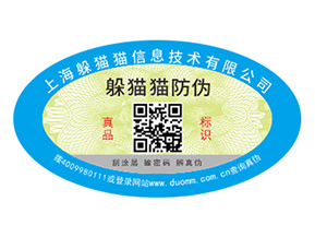 運用數碼防偽標簽可以帶來哪些特性？