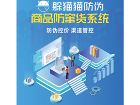 二維碼防竄貨系統具有哪些功能特點？
