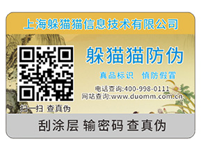 不干膠防偽標簽可以為企業產品帶來什么優勢作用？