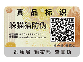企業運用防偽標簽能帶來什么好處？