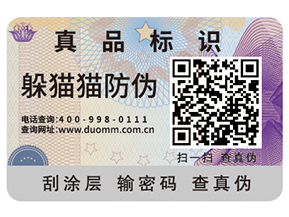 二維碼防偽標簽給企業帶來了什么優勢好處？