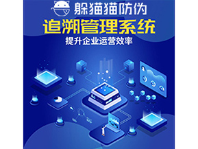 追溯系統都能帶來哪些作用？