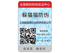 企業運用不干膠防偽標簽能帶來什么優勢？