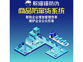 防竄貨系統能夠帶來哪些優勢價值？