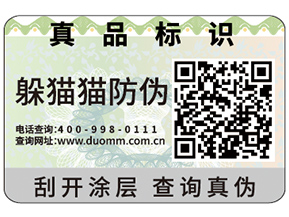 不干膠防偽標簽具有哪些優勢特點？