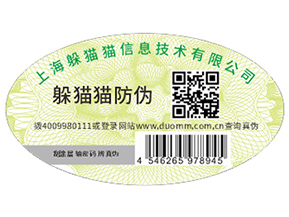二維碼防偽標簽可以帶來什么好處？