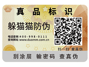 數碼防偽標簽能夠企業帶來哪些優勢？