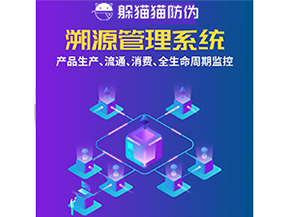 農產品防偽溯源系統的作用都有哪些？