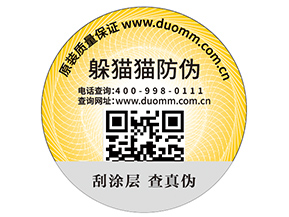 二維碼防偽標簽的優勢能幫助企業帶來什么效果？