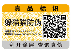 企業運用防偽標簽具有那些作用？