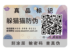 做防偽標簽的優勢有哪些？