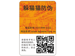 防偽標簽具有什么特性？如何助力企業營銷