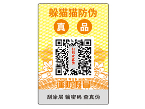 怎樣選擇防偽標簽公司？