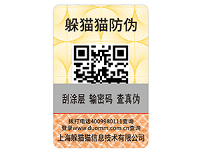 什么是刮開式防偽標簽？具有哪些優勢作用？