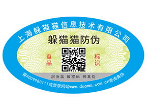 定制防偽標簽為企業帶來的優勢有哪些？