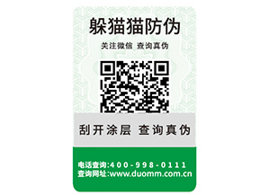 企業定制防偽標簽需要經過的過程有哪些？