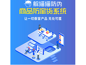 為什么企業都需要定制防竄貨系統？