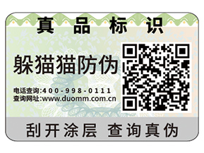 產品不干膠防偽標簽能夠帶來什么優(yōu)勢作用嗎？