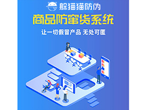 企業(yè)運用防竄貨系統(tǒng)幫助企業(yè)解決了什么問題？