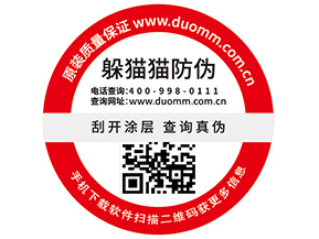 企業(yè)常用的不干膠防偽標簽具有什么優(yōu)勢特性？
