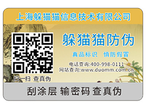 可變二維碼防偽標簽結合防偽系統(tǒng)能帶來什么功能？