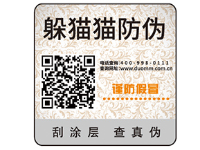 企業(yè)定制防偽標簽能夠帶來哪些價值？