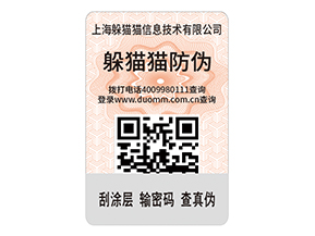品牌定制防偽標(biāo)簽需要注意哪些問題?
