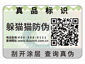 企業(yè)運用防偽標(biāo)簽?zāi)軌驇硎裁磧?yōu)勢好處?