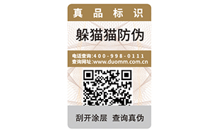 一物一碼防偽標(biāo)簽?zāi)転槠髽I(yè)帶來什么優(yōu)勢好處嗎?