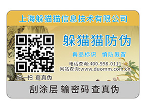 企業定制一物一碼防偽標簽帶來了哪些功能作用？