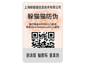 二維碼防偽標簽的優勢價值有哪些？