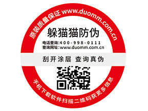 企業定制防偽標簽要注意哪些事項？