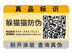 產品二維碼防偽標簽為品牌帶來什么功能？