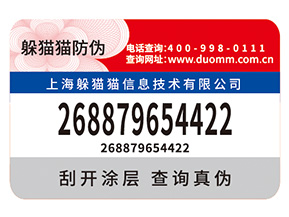 產品防偽標簽帶來什么價值優勢？