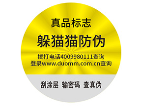 品牌制作防偽能帶來什么好處？
