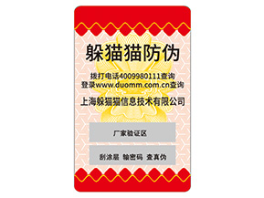 企業定制防偽標簽要注意什么問題？