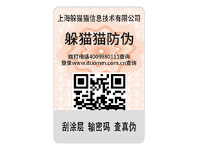 品牌防偽標簽的優勢效果都有哪些？