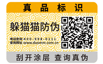 防偽標簽的運用給品牌帶來了哪些價值作用？